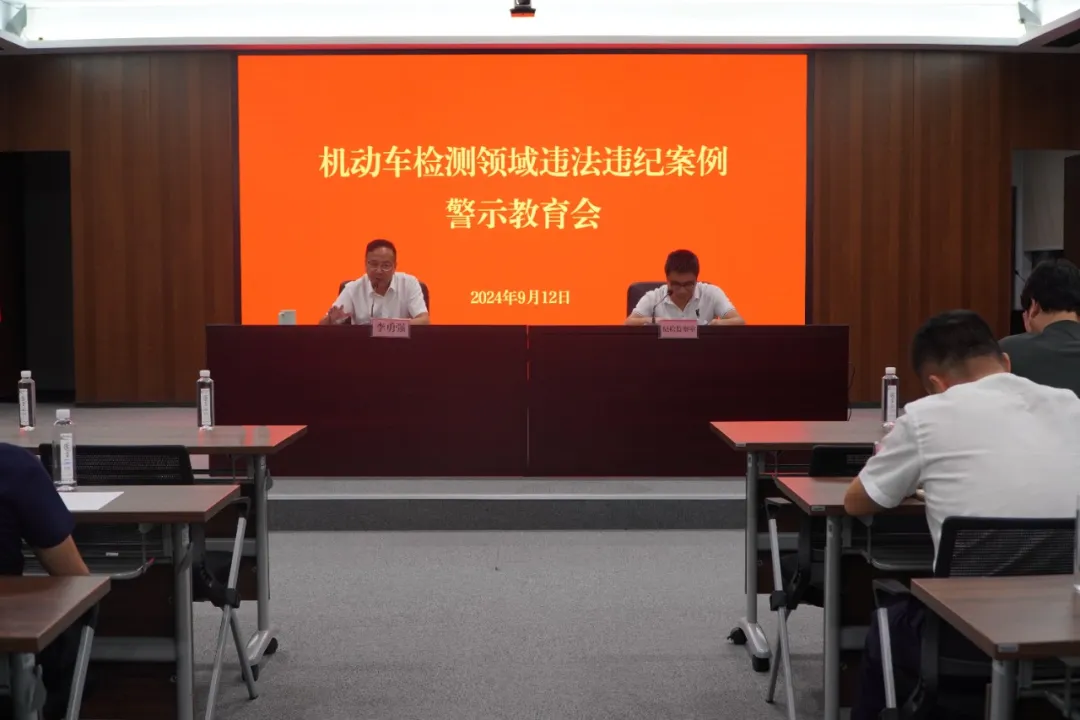 市交投集團開展機動車檢測領域警示教育會